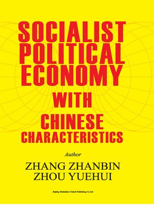 cover image of 中国特色社会主义政治经济学 (Socialist Political Economy with Chinese Characteristics)